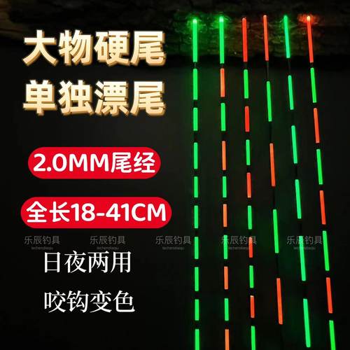 18-47cm2.0大物夜光硬尾两用咬钩变色超长行程漂425配件电子漂尾