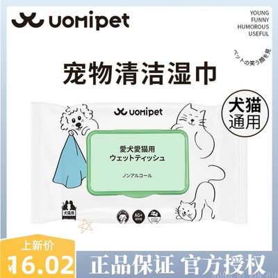 uomipet宠物湿巾猫专用狗狗湿巾纸免洗猫咪擦屁股神器泪痕猫用品