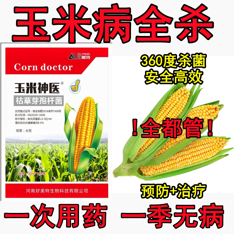 玉米锈病专用药玉米病全治玉米杀菌剂病毒灰斑病玉米病黄叶专用药