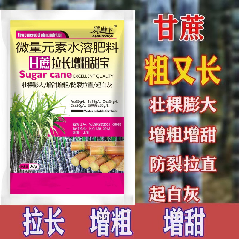 甘蔗增粗拉直灵叶面肥茎秆粗壮生根抗倒伏甘蔗增甜黑粗长膨大素