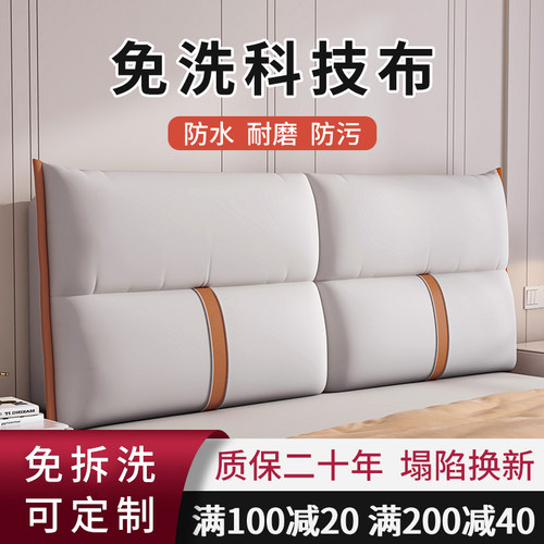 科技布床头靠垫大靠背垫床头板软包套罩双人靠枕榻榻米自粘可拆洗