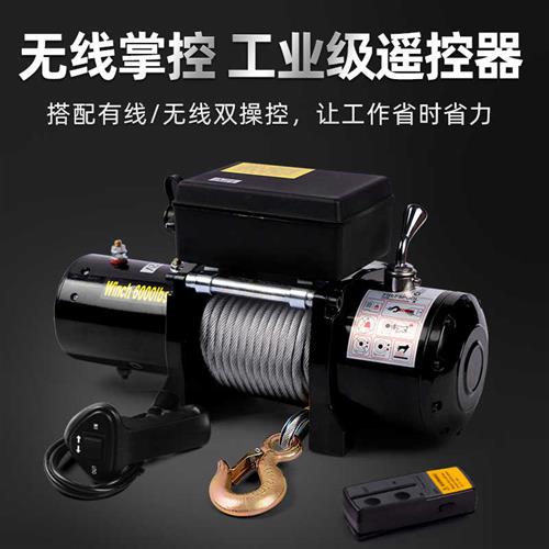 起泽电动绞盘12V越野车自救汽车绞盘家用车载24V电动葫芦卷扬机