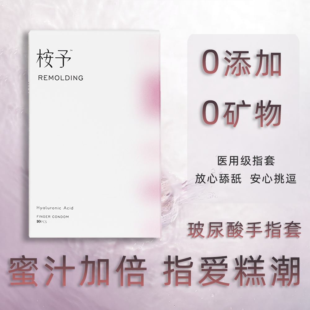 桉予ANYU指套女性拉拉专用les玻尿酸避孕套超薄
