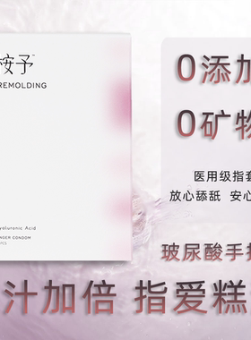 桉予ANYU指套女性拉拉专用les玻尿酸避孕套超薄