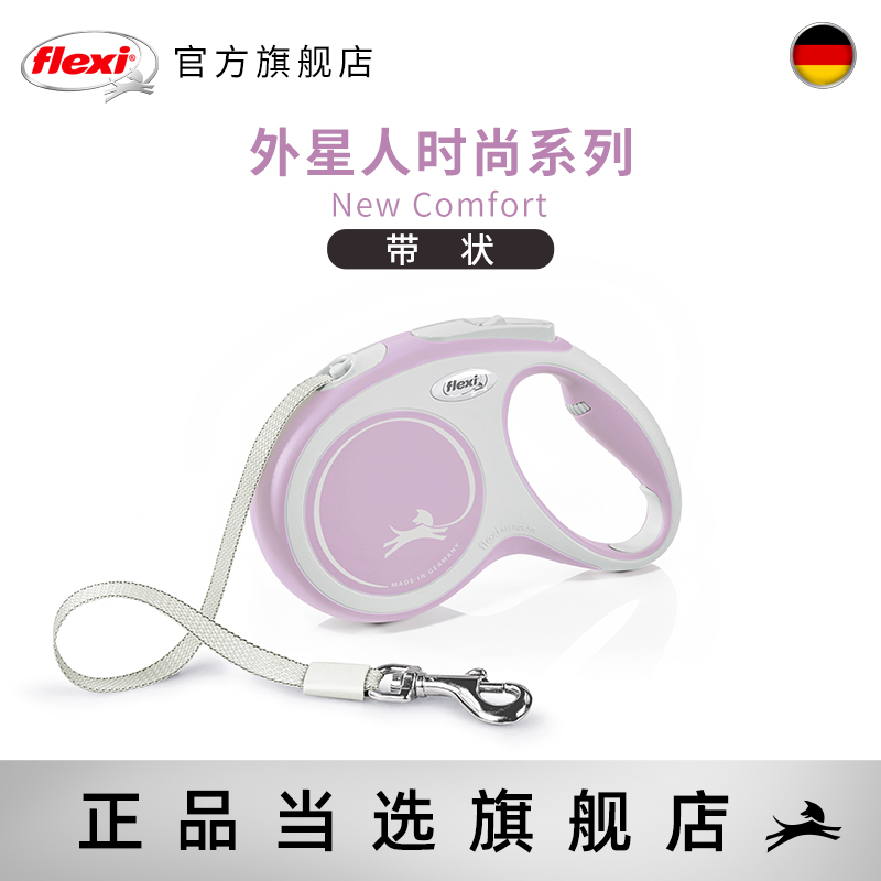 福莱希旗舰店 外星人系列德国flexi狗狗自动伸缩牵引绳大中小型犬