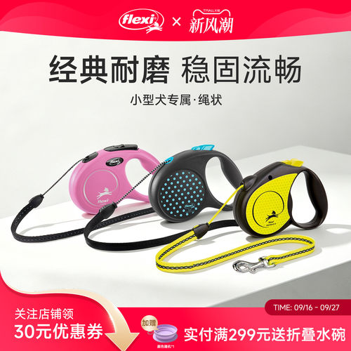 【小型犬专用】福莱希伸缩牵引绳