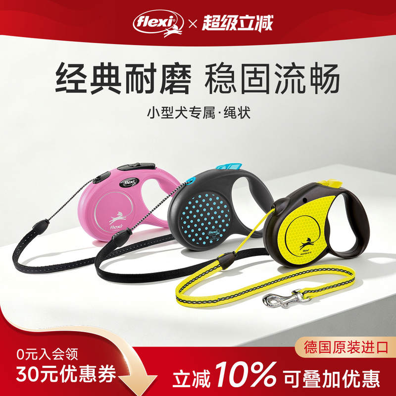 【小型犬专用】福莱希伸缩牵引绳