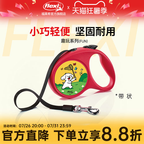【趣玩限定款】福莱希旗舰店 德国flexi狗狗牵引绳狗绳狗链遛狗
