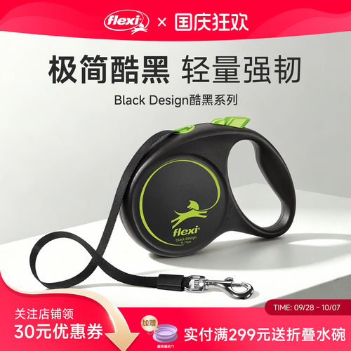 【酷黑系列】伸缩牵引绳福莱希