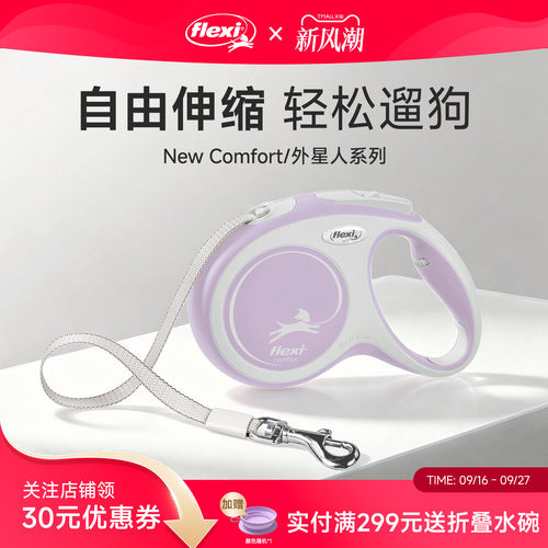 【外星人系列】福莱希狗狗牵引绳