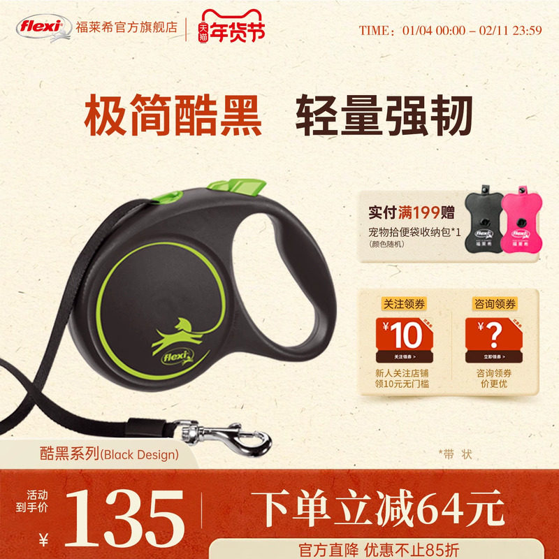 福莱希旗舰店 flexi狗狗牵引绳狗绳狗链遛狗宠物自动伸缩酷黑系列,淘宝优惠券,粉丝福利购,淘宝优惠卷
