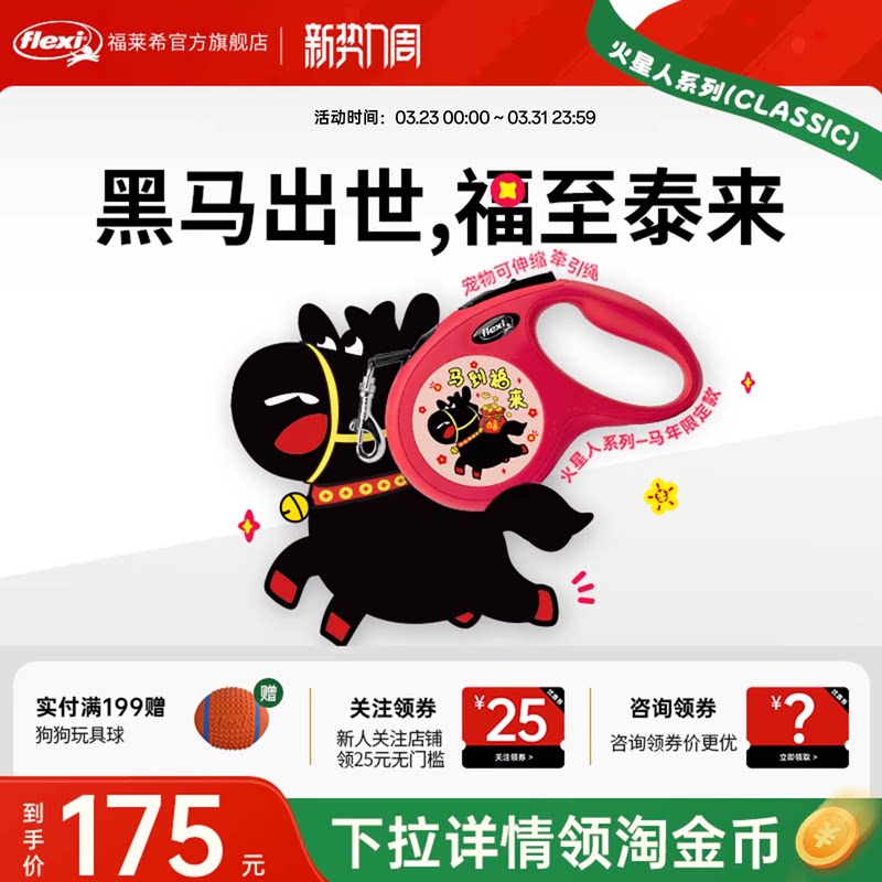 【马年限定】福莱希flexi旗舰店火星人自动伸缩狗狗牵引绳中小型