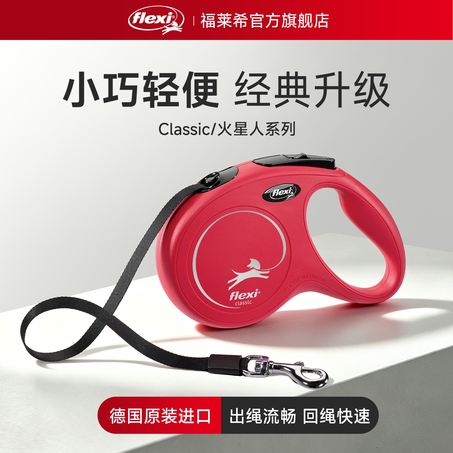 火星人福莱希flexi狗狗牵引绳狗绳遛狗自动伸缩宠物狗链德国进口