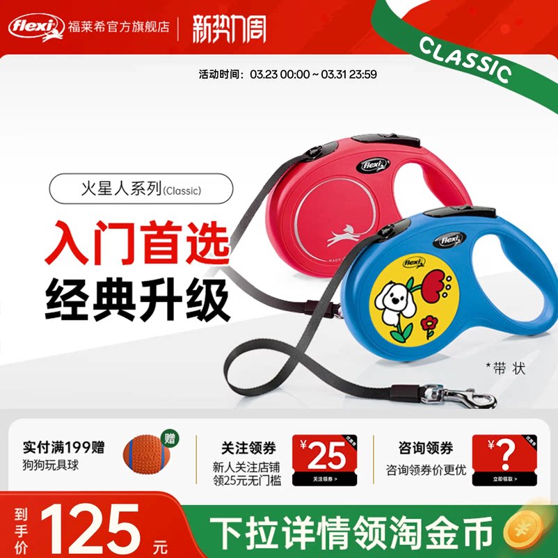 【限量】福莱希旗舰德国flexi狗狗牵引绳狗绳遛狗自动伸缩火星人