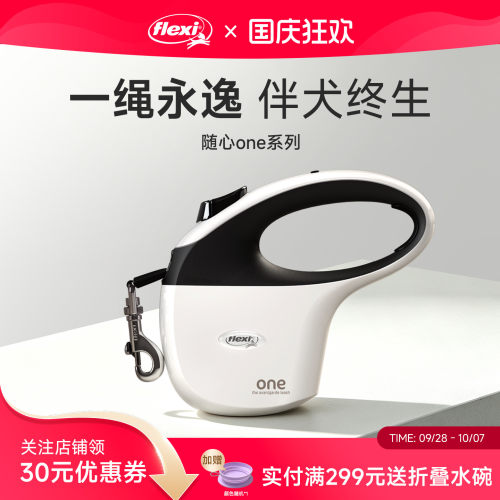 福莱希ONE系列自动伸缩牵引绳