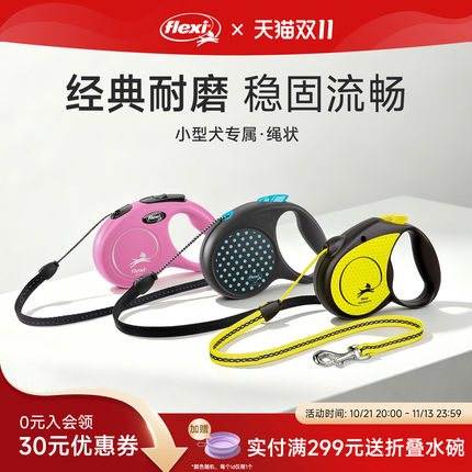福莱希flexi狗狗牵引绳狗绳自动伸缩绳小型宠物狗遛狗绳德国进口
