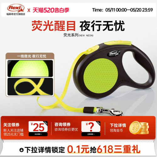 【荧光系列】福莱希flexi狗狗牵引绳夜间反光自动伸缩狗绳小型犬