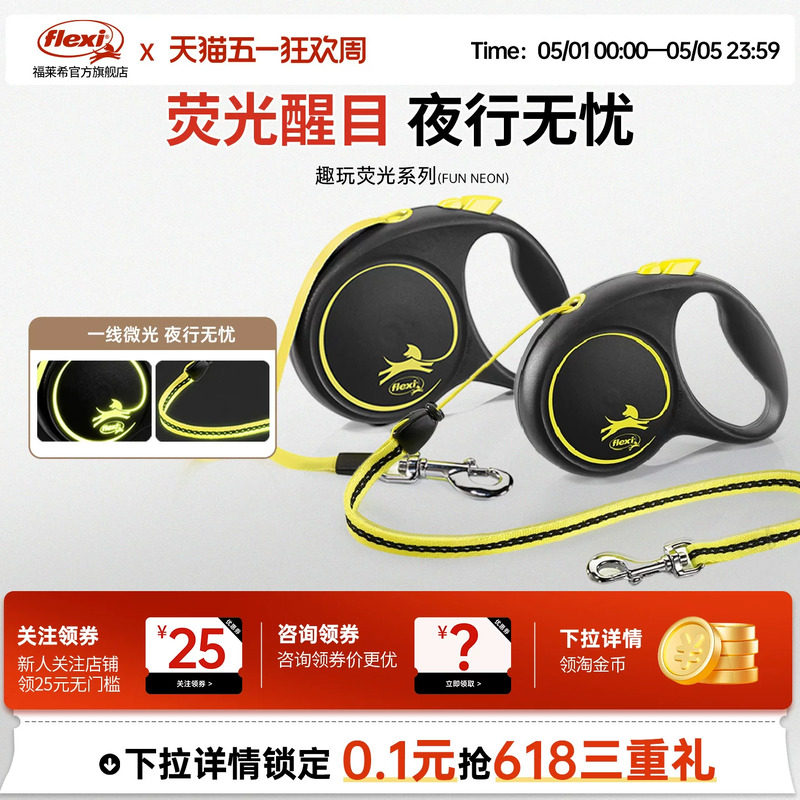 福莱希旗舰店 flexi趣玩荧光绳状狗狗牵引绳自动伸缩大型中小型犬