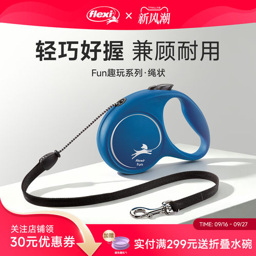 福莱希旗舰店趣玩绳状狗狗牵引绳