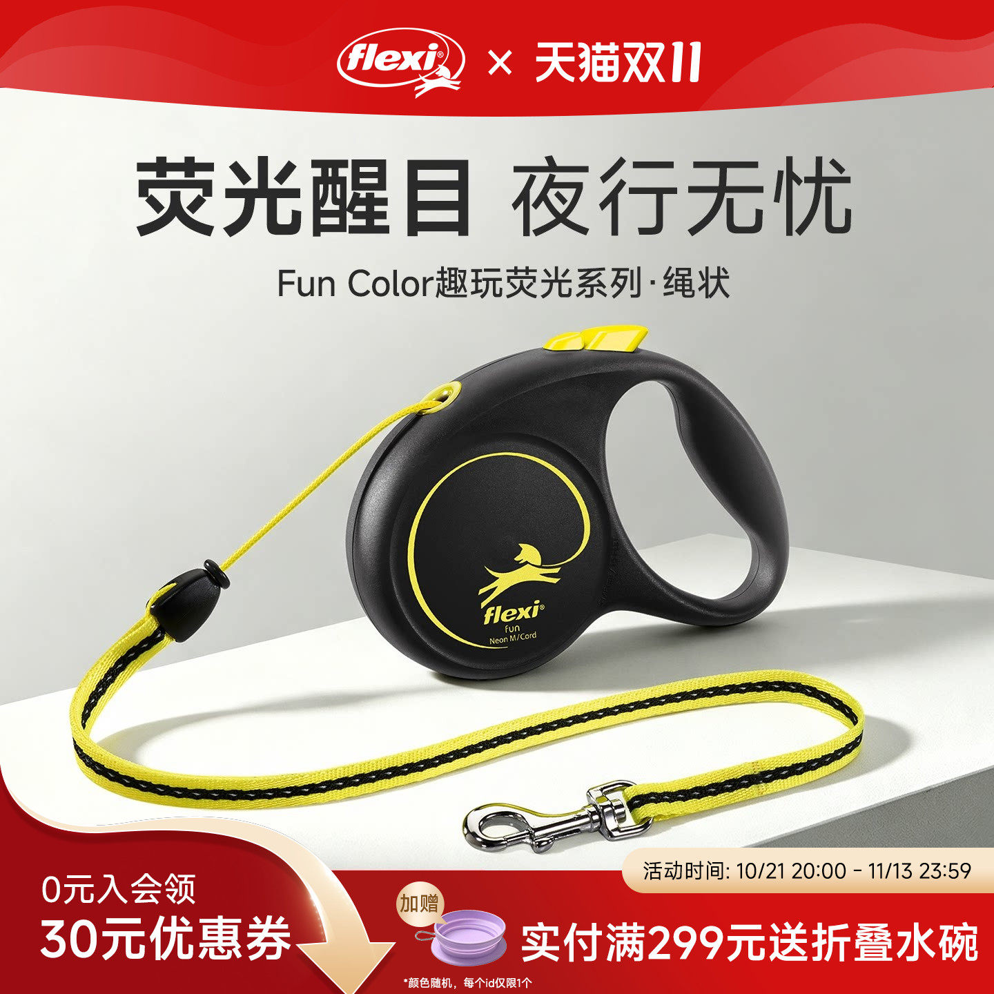 福莱希flexi狗狗荧光牵引绳夜晚反光自动伸缩遛狗链宠物中小型犬