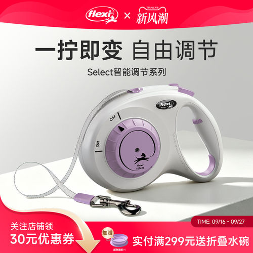 福莱希智能可调伸缩系列牵引绳