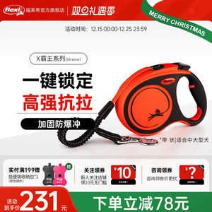 福莱希flexi 德国X霸王狗狗牵引绳狗绳自动伸缩中大型犬防爆冲