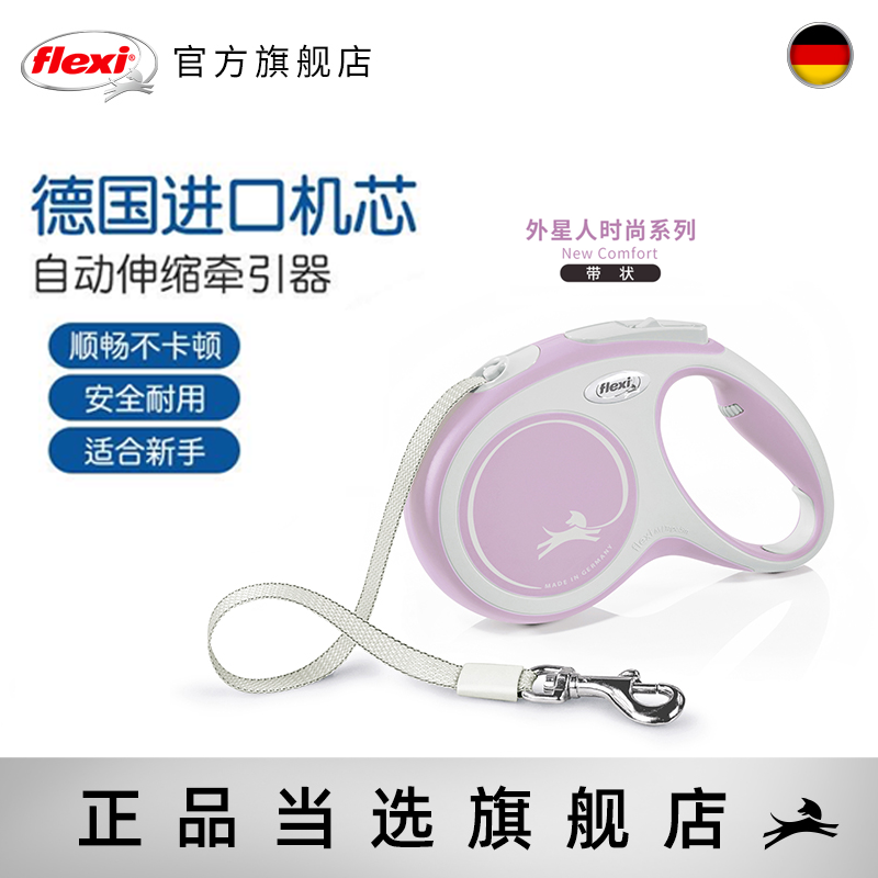 福莱希旗舰店 外星人系列德国flexi狗狗牵引绳自动可伸缩中小型犬
