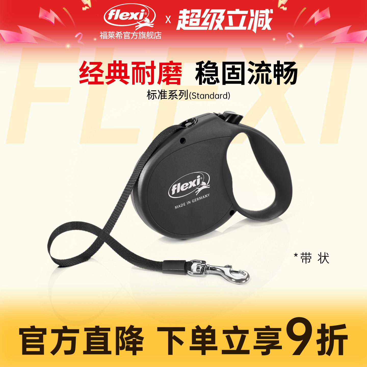 福莱希旗舰店 德国flexi标准带状 狗狗牵引绳自动伸缩链大型犬