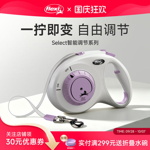 福莱希智能可调伸缩系列牵引绳