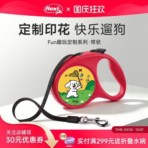 【趣玩限定款】福莱希旗舰店 德国flexi狗狗牵引绳狗绳狗链遛狗