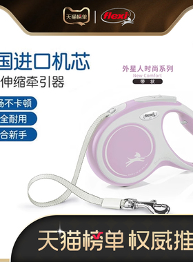 【胡可直播】Flexi福莱希狗狗牵引绳牵引绳遛犬自动伸缩外星人