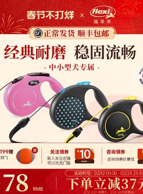 福莱希flexi旗舰店德国狗狗牵引绳狗绳狗链遛狗宠物狗自动伸缩绳