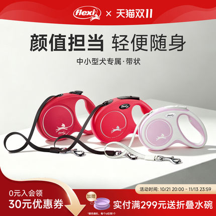 外星人福莱希flexi狗狗牵引绳狗绳中小型犬自动伸缩德国进口