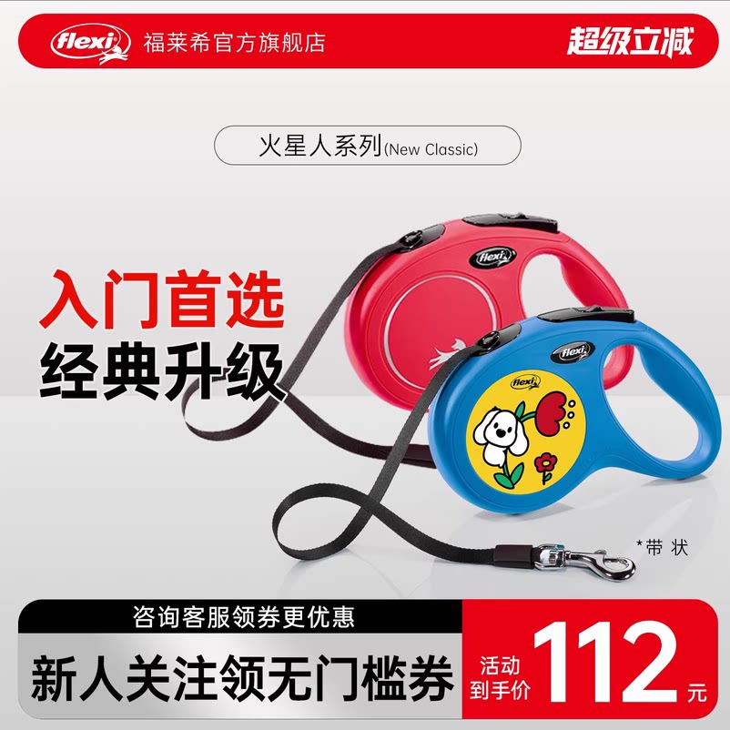 【限量】福莱希旗舰德国flexi狗狗牵引绳狗绳遛狗自动伸缩火星人