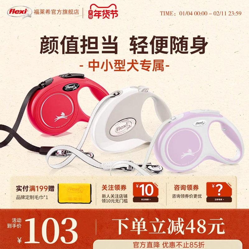 【中小型犬专区】福莱希旗舰店德国flexi狗狗牵引绳狗绳自动伸缩,宠物/宠物食品及用品,狗牵引绳,淘宝优惠券,粉丝福利购,淘宝优惠卷