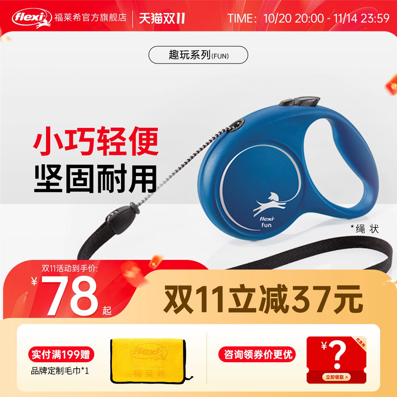 福莱希旗舰店趣玩绳状狗狗牵引绳