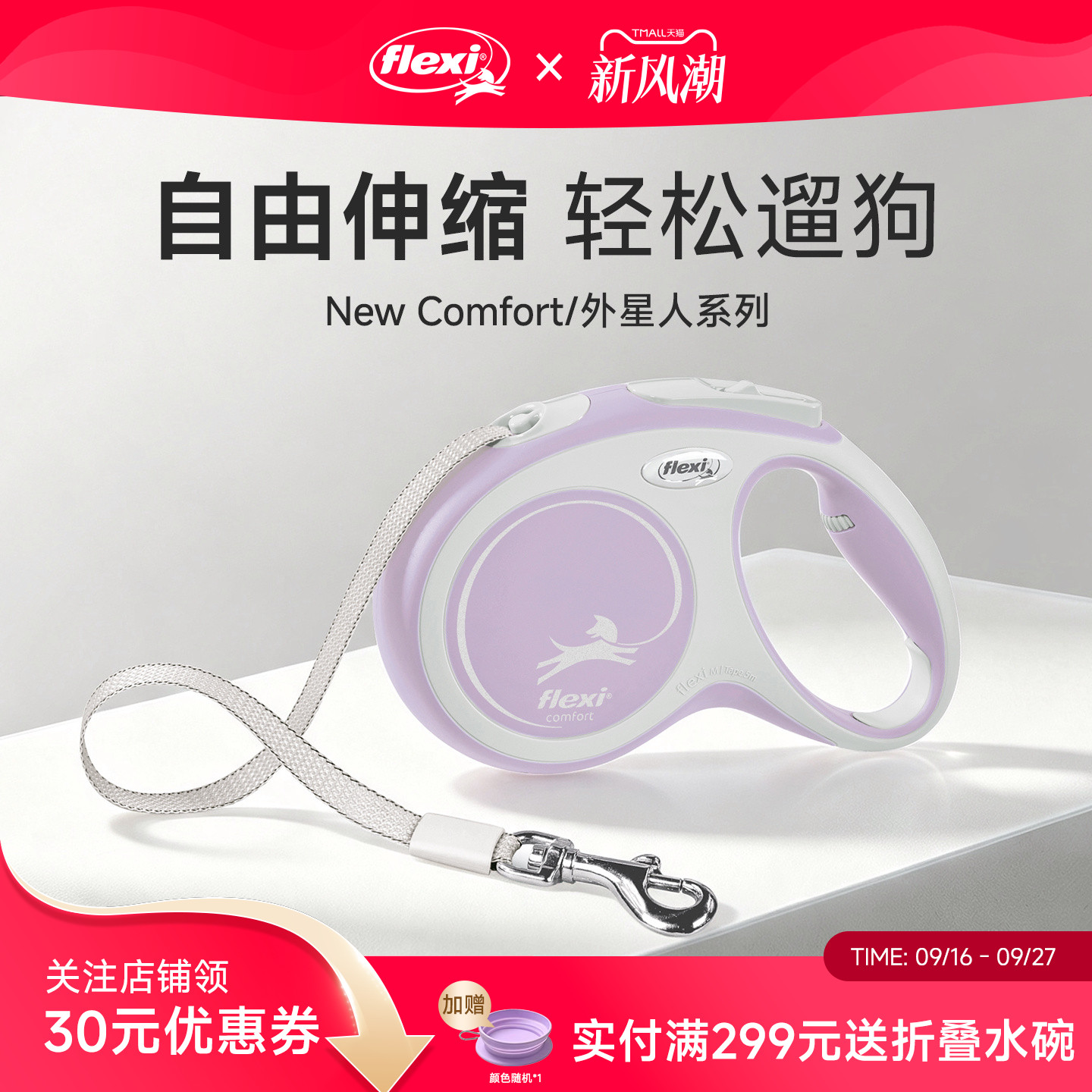 【外星人系列】福莱希狗狗牵引绳										