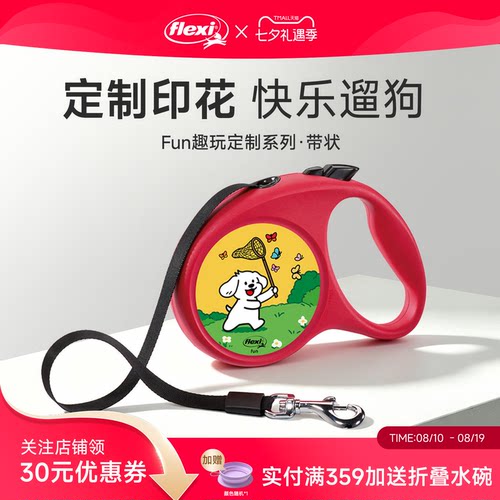 【趣玩限定款】福莱希旗舰店 德国flexi狗狗牵引绳狗绳狗链遛狗