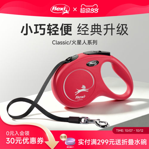 【火星人系列】福莱希伸缩牵引绳