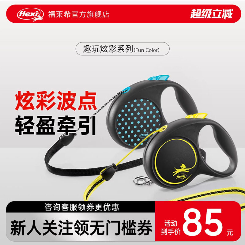 福莱希旗舰店德国flexi狗狗牵引绳狗绳狗链遛狗宠物自动伸缩荧光