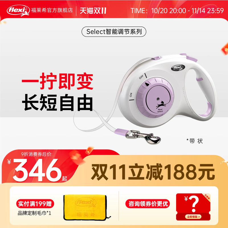 福莱希智能可调伸缩系列牵引绳