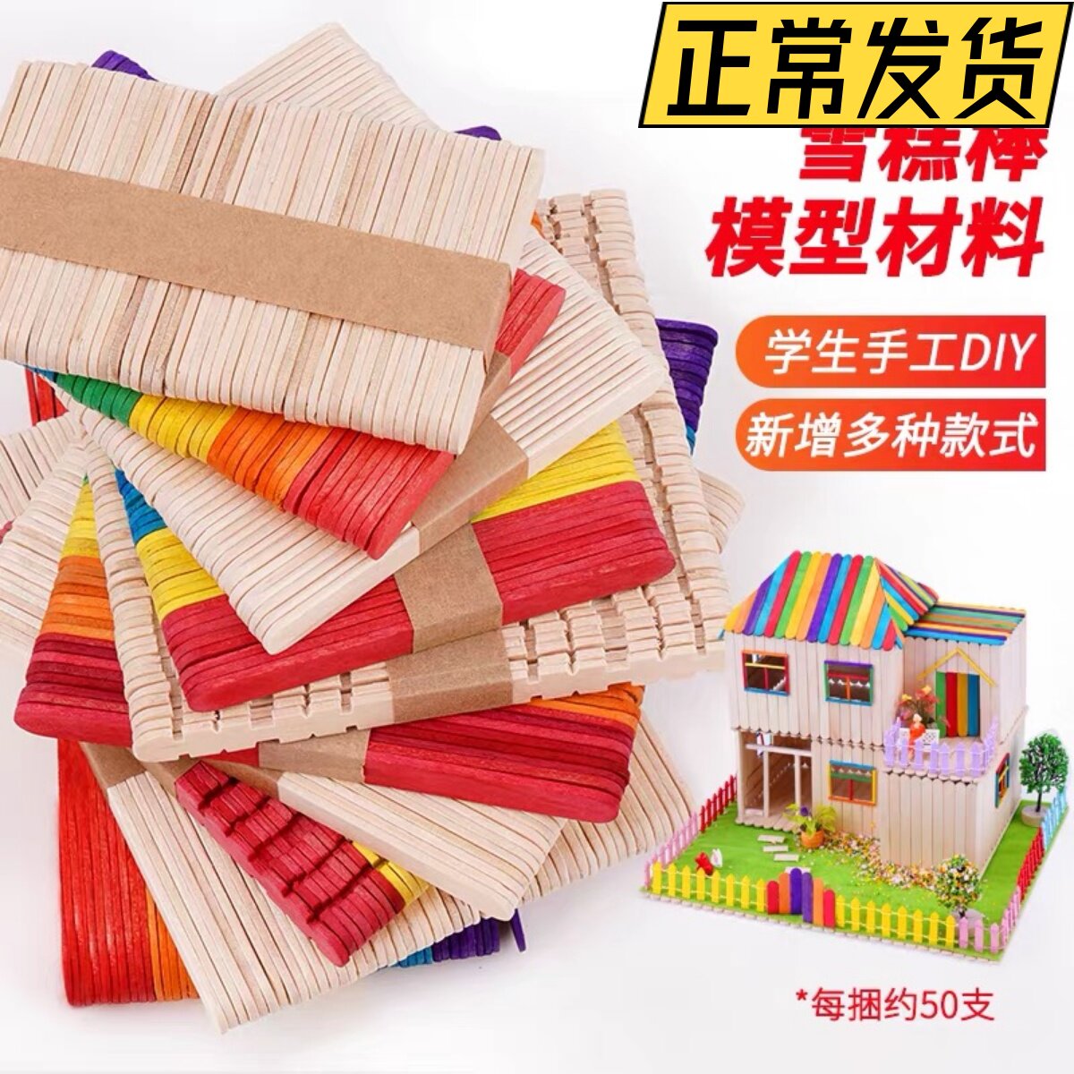 雪糕棒木棍彩色冰棒棍diy手工制作木条棍儿童房子建筑模型材料包