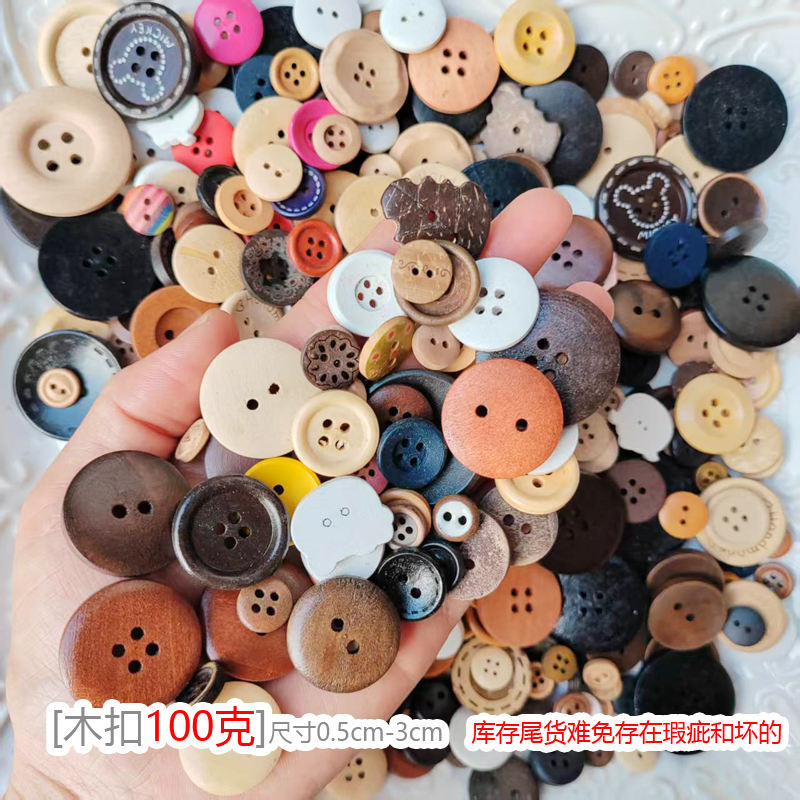 称斤混DIY手工纽扣天然环保木头