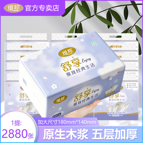 维邦360张5层加厚抽纸
