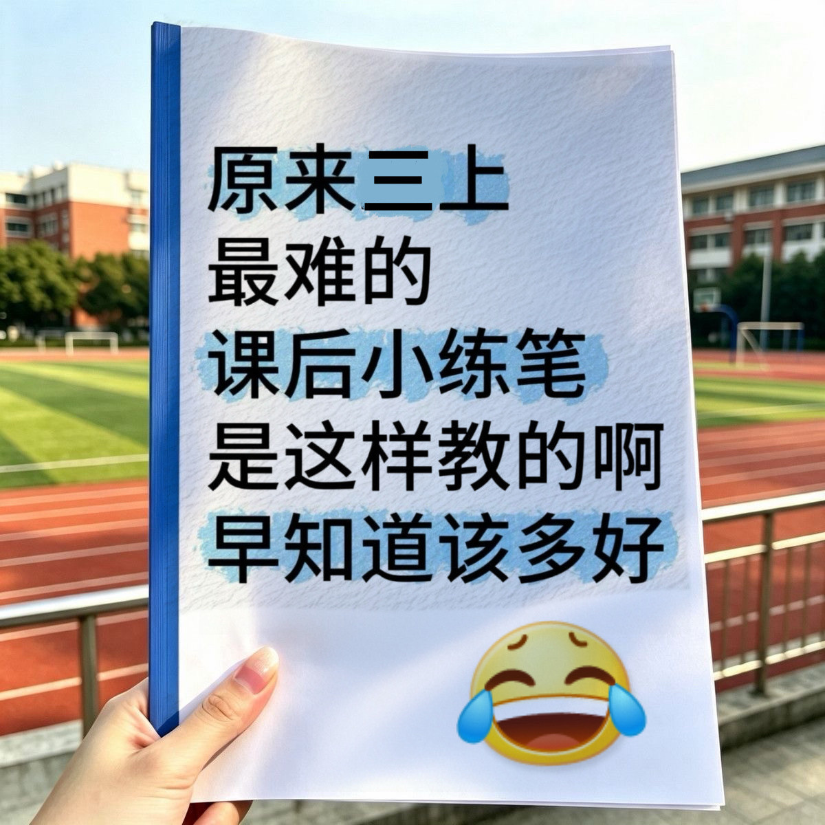 三年级上语文1-8单元仿写习作本