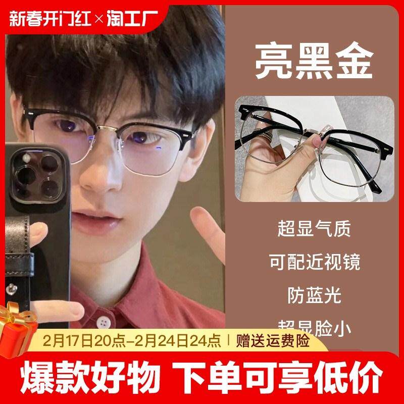 近视眼镜男款金丝半框素颜黑框防蓝光可配度数散光平光眼睛镜框女