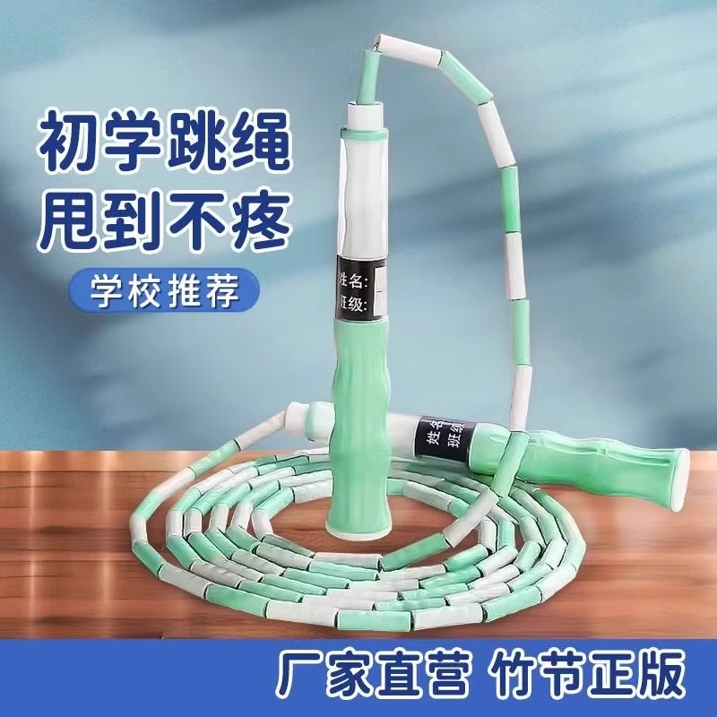 儿童跳绳小学生跳神中考竹节绳子