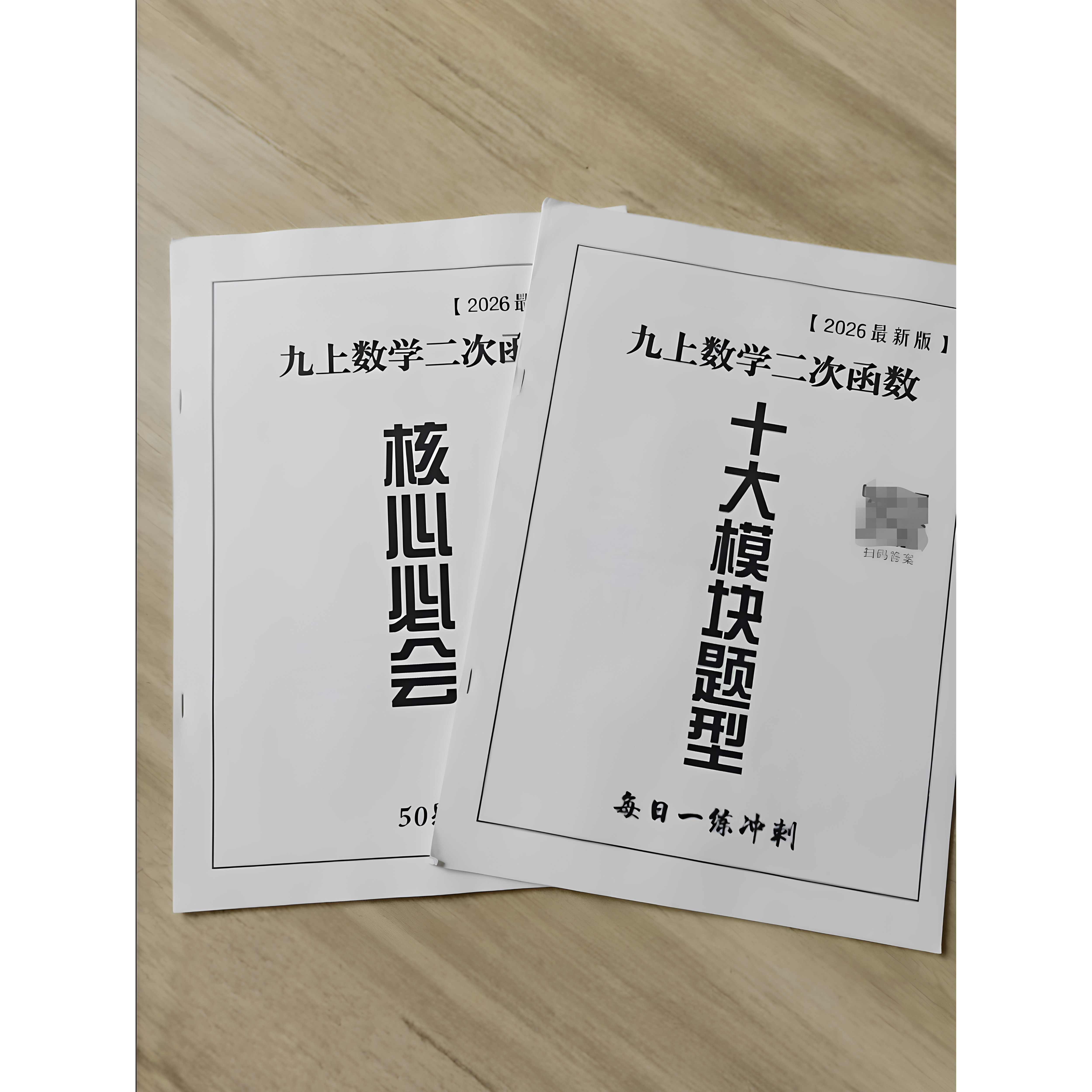 九年级上数学二次函数50道题