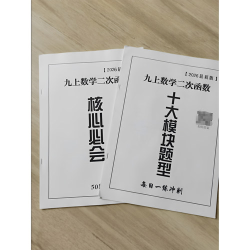 九年级上数学二次函数50道题