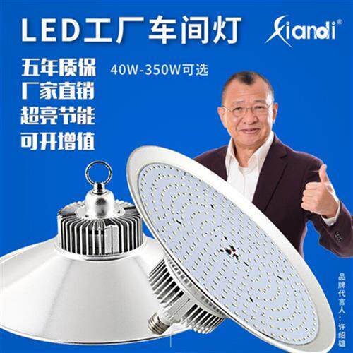 现帝(XIANDI)led灯泡LED工矿灯工厂灯100w200w大功率工厂车间照属于什么档次？